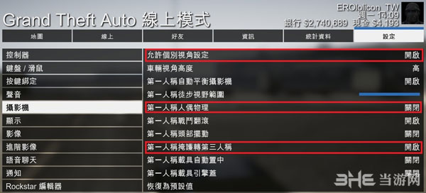 GTA5上下车怎么自动切换视角
