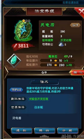 魔天记手游法宝系统介绍1