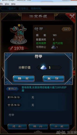 魔天记手游法宝系统介绍1
