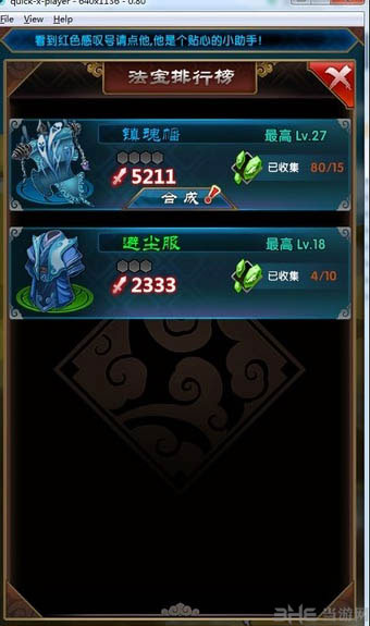 魔天记手游法宝系统介绍1