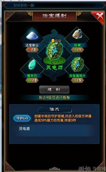 魔天记手游法宝系统介绍1