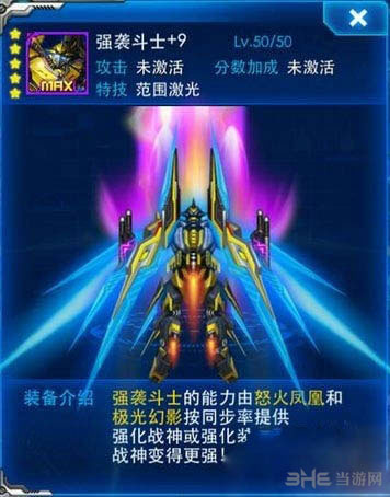 雷霆战机强袭斗士装备搭配攻略1