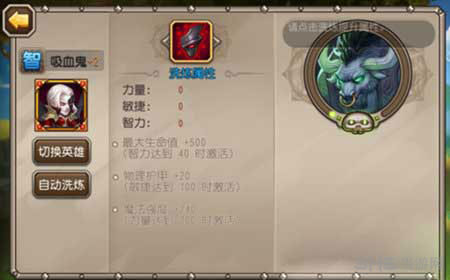 刀塔传奇觉醒吸血鬼洗练推荐攻略1