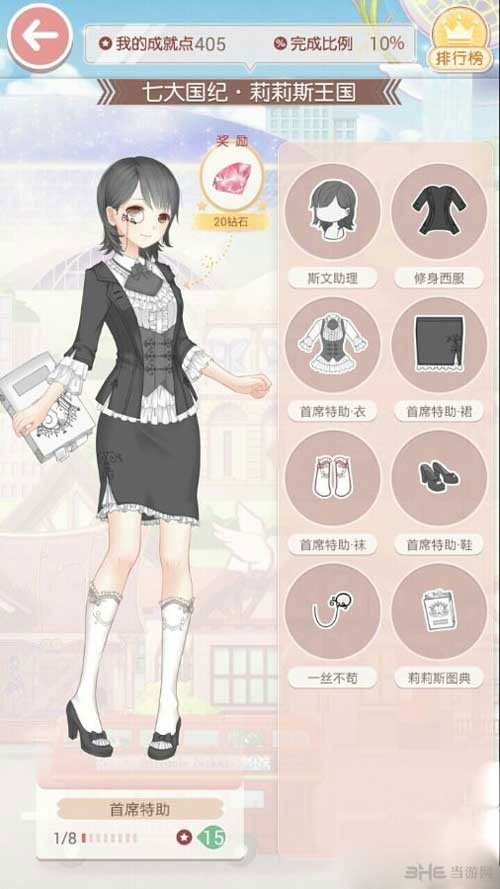 奇迹暖暖首席特助套装图鉴