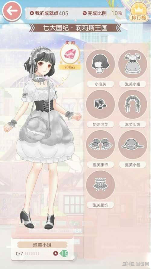 奇迹暖暖泡芙小姐套装图鉴1