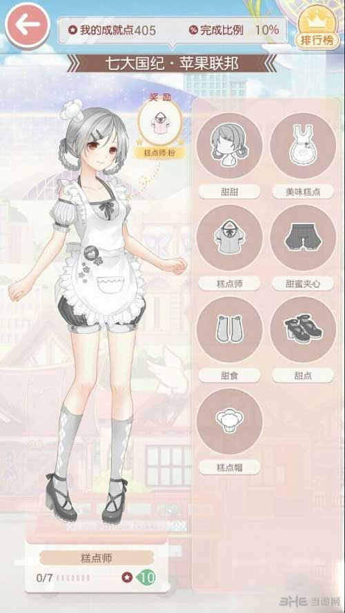 奇迹暖暖糕点师套装图鉴1