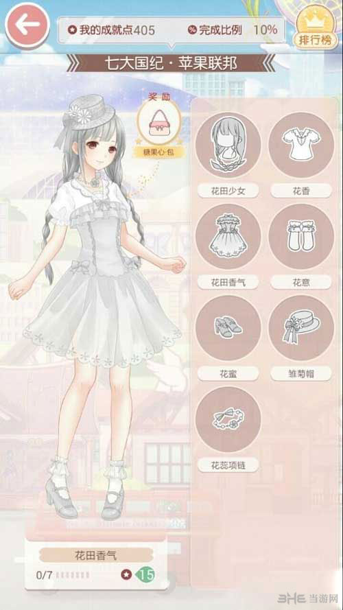 奇迹暖暖花田香气套装图鉴1