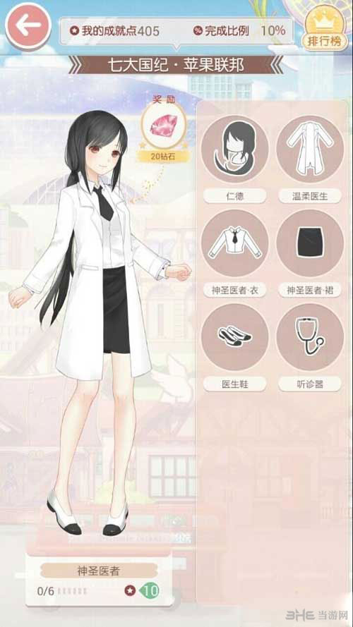 奇迹暖暖神圣医者套装图鉴1