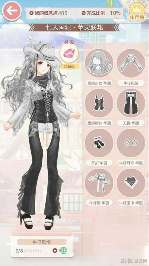 奇迹暖暖牛仔风情套装图鉴1