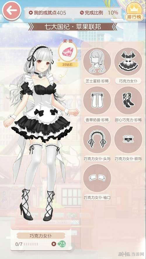 奇迹暖暖巧克力女仆套装图鉴1