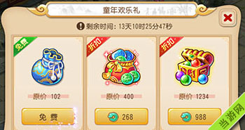 梦幻西游手游童年欢乐礼