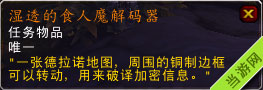 魔兽世界6.2橙色戒指任务最新爆料 730橙色戒指提升流程4