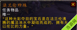 魔兽世界6.2橙色戒指任务最新爆料 730橙色戒指提升流程2
