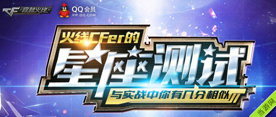 cf星座测试活动bug分享 人人皆可领取回归礼包1