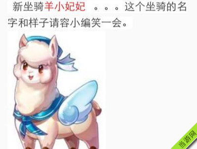 天天酷跑新坐骑羊小妃妃