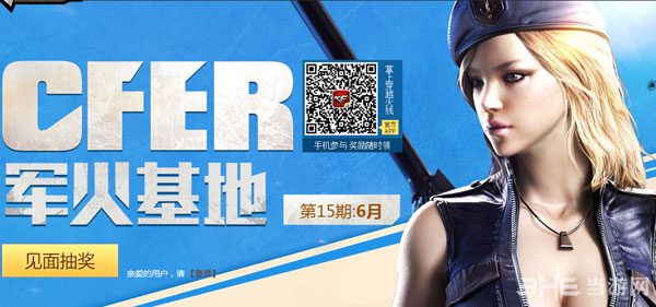 穿越火线CF6月军火基地签到活动1