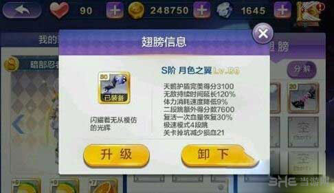 天天风之旅月色之翼属性介绍1
