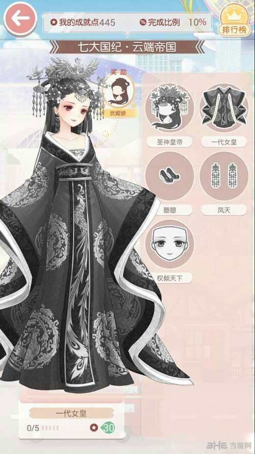 奇迹暖暖一代女皇套装图鉴1