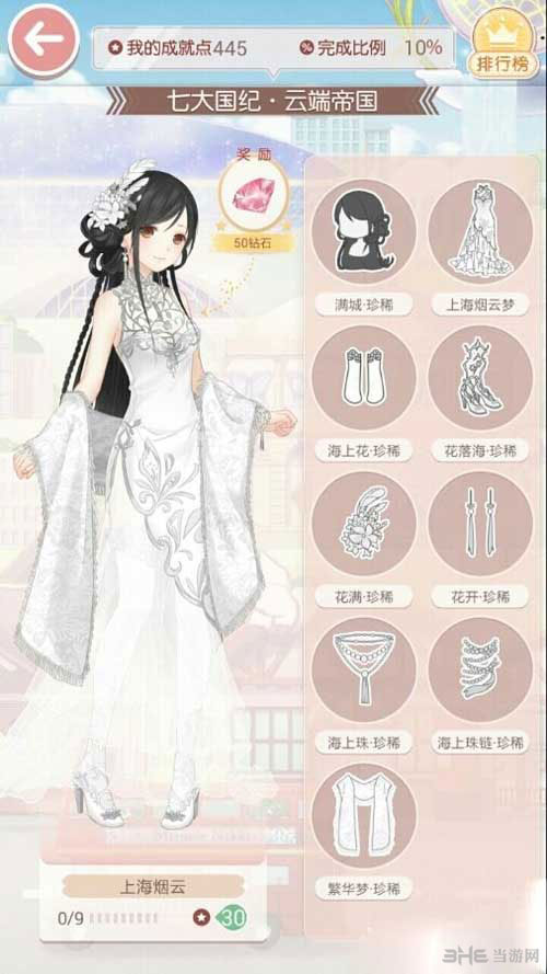 奇迹暖暖上海烟云套装图鉴1