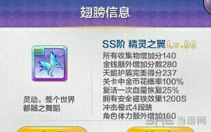 天天风之旅精灵之翼和刀锋之翼属性对比解析1
