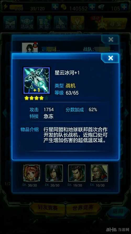 雷霆战机星云冰河获得介绍1