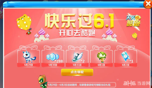 天天酷跑初夏版字母收集攻略