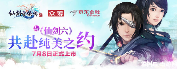 仙剑奇侠传6