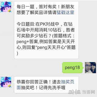 天天爱消除5月30号微信每日一题答案1