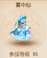 梦幻西游手游雾中仙属性图鉴