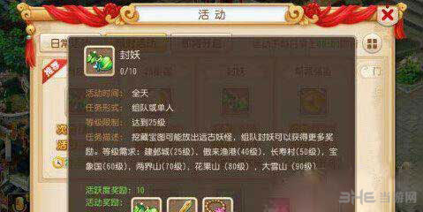 梦幻西游手游80级封妖详解1