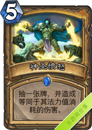 炉石传说神圣愤怒1