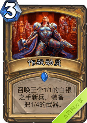 炉石传说作战动员1