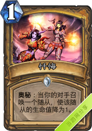 炉石传说忏悔1