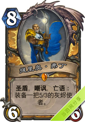炉石传说提里奥弗丁1