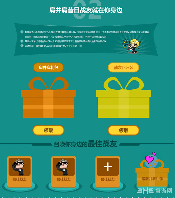 穿越火线CF机智的少年啊快去一统战场活动3