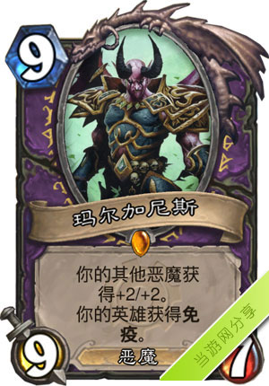 炉石传说玛尔加尼斯1