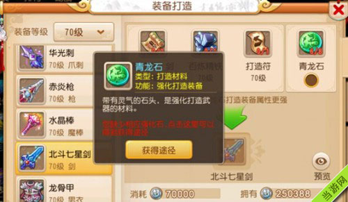 梦幻西游手游强化石怎么获得