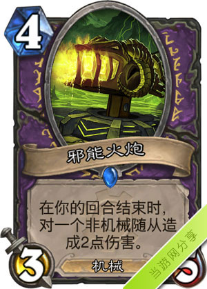 炉石传说邪能火炮1