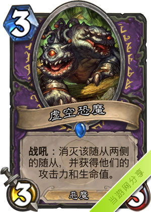 炉石传说虚空恐魔1