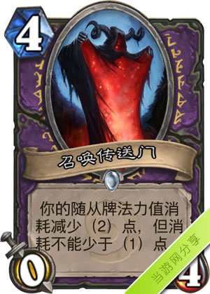 炉石传说召唤传送门1