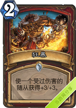 炉石传说狂暴1