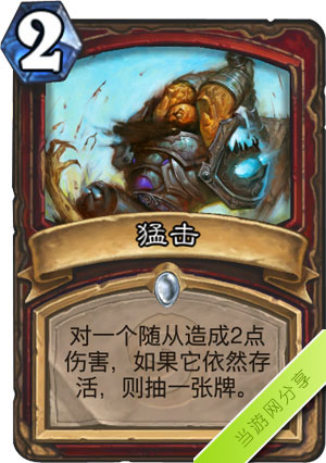 炉石传说猛击1