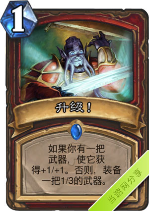 炉石传说升级1
