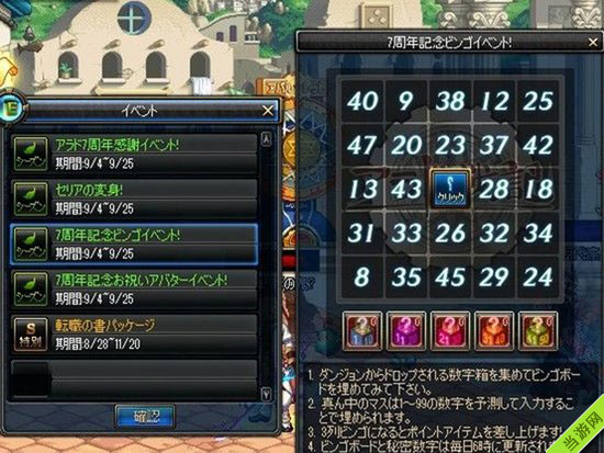 地下城与勇士dnf7周年日服活动9