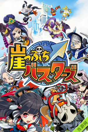 悬崖边的克星新手实用攻略