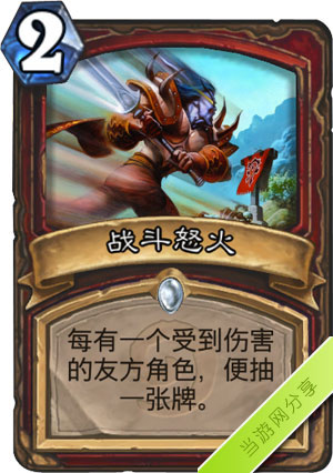 炉石传说战斗怒火1
