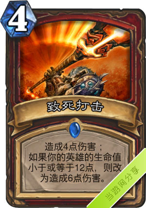 炉石传说致死打击1