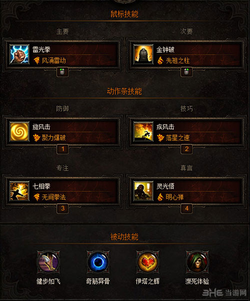 暗黑破坏神3夺魂之镰武僧2