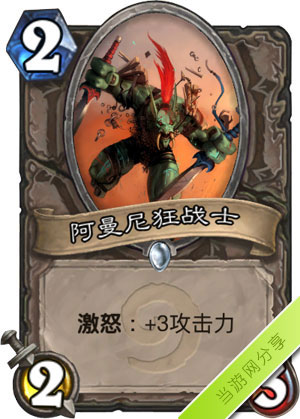 炉石传说阿曼尼狂战士1