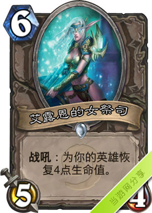 炉石传说艾露恩的女祭司1
